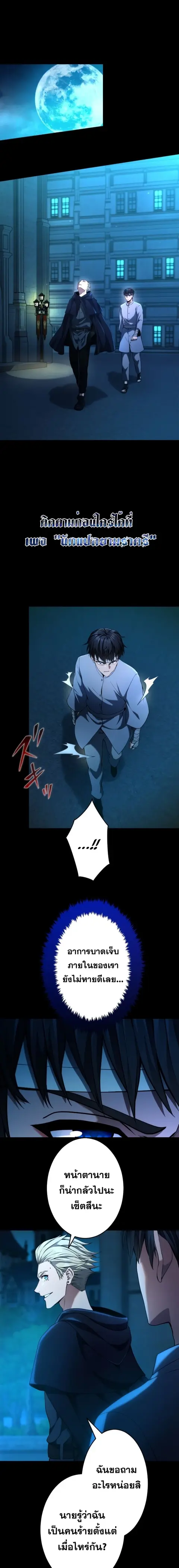 Regression of the Close Combat Mage ตอนที่ 16 หน้า 3