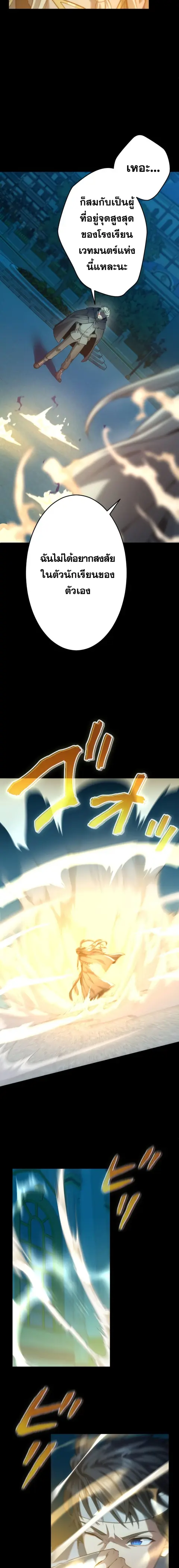 Regression of the Close Combat Mage ตอนที่ 17 หน้า 3