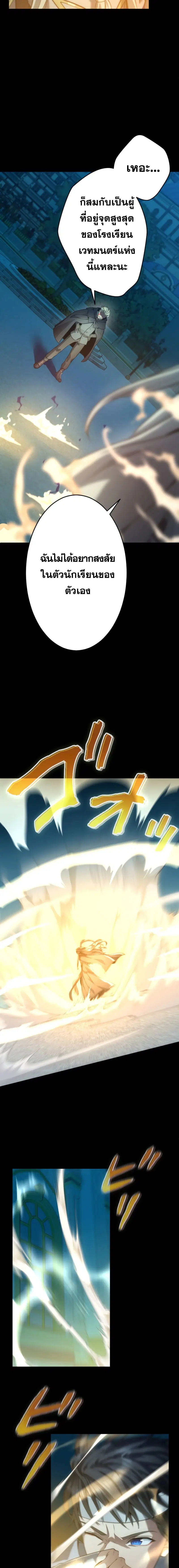 Regression of the Close Combat Mage ตอนที่ 17 หน้า 3