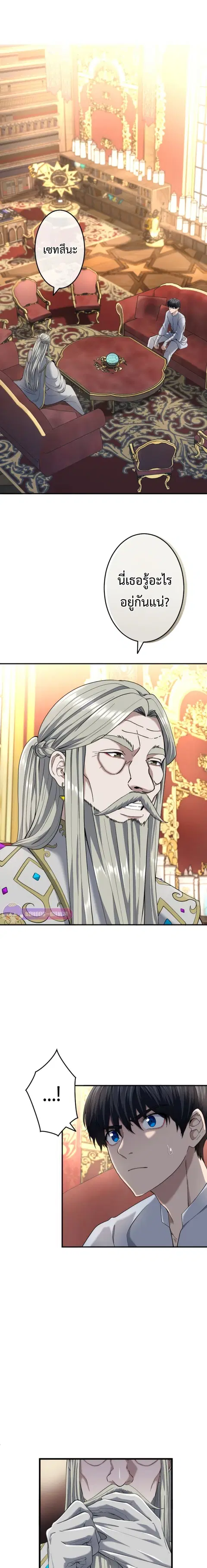 Regression of the Close Combat Mage ตอนที่ 19 หน้า 2