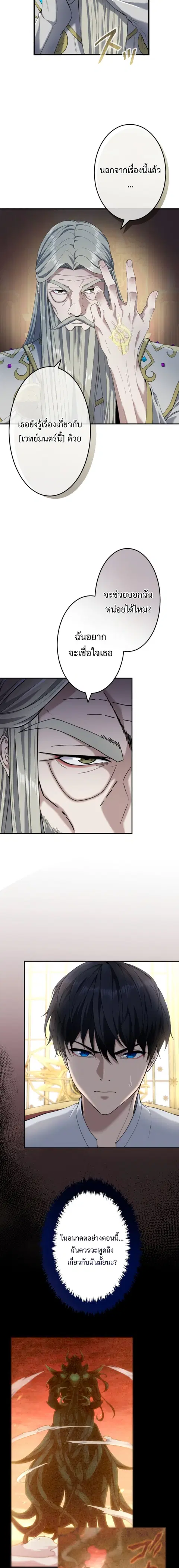Regression of the Close Combat Mage ตอนที่ 19 หน้า 3