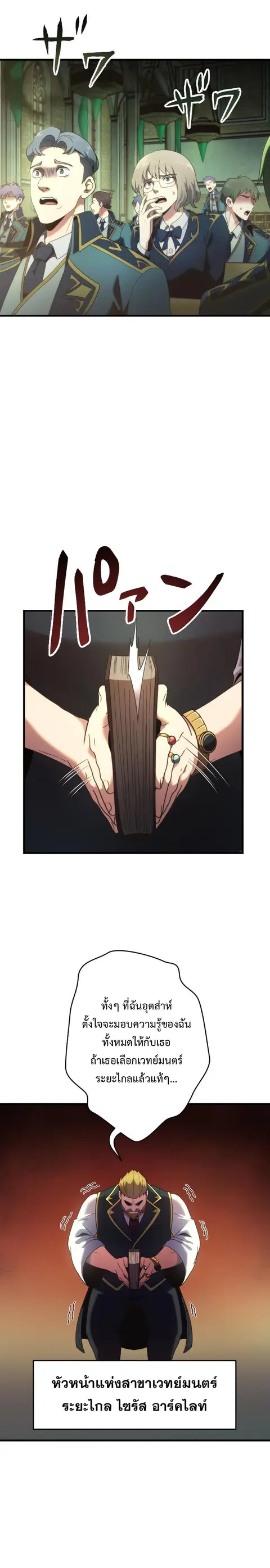 Regression of the Close Combat Mage ตอนที่ 2 หน้า 3
