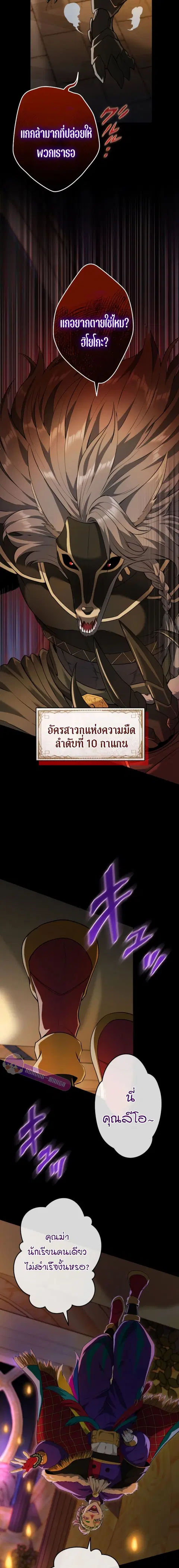 Regression of the Close Combat Mage ตอนที่ 20 หน้า 3