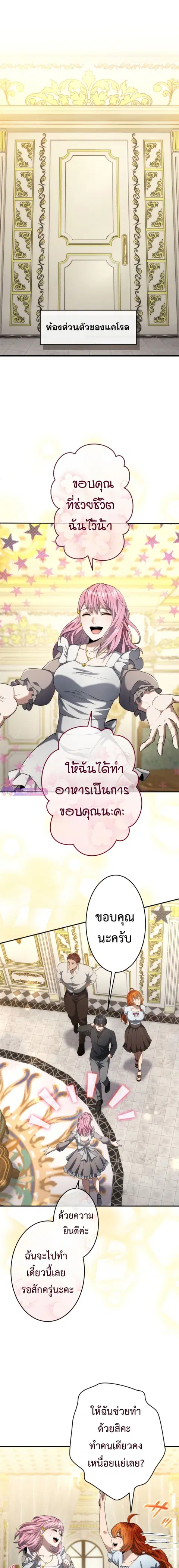Regression of the Close Combat Mage ตอนที่ 21 หน้า 3