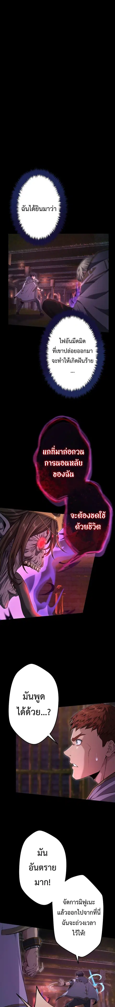 Regression of the Close Combat Mage ตอนที่ 23 หน้า 3