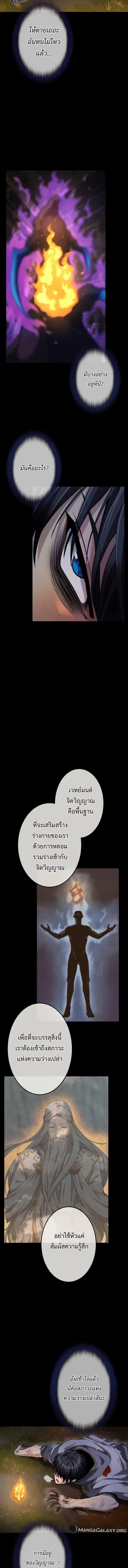 Regression of the Close Combat Mage ตอนที่ 28 หน้า 3