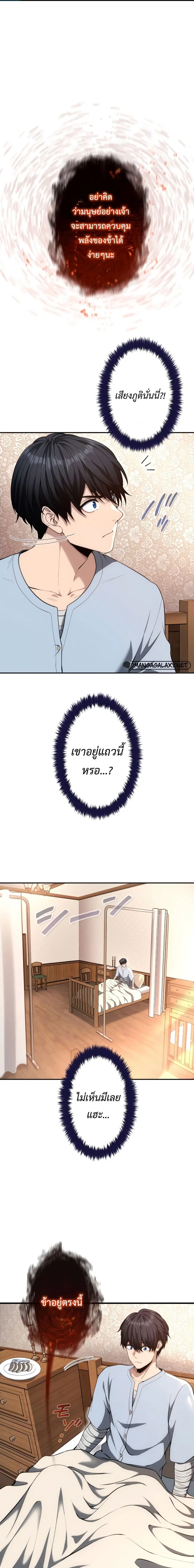 Regression of the Close Combat Mage ตอนที่ 31 หน้า 2