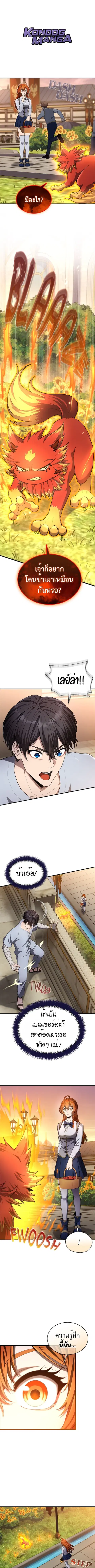 Regression of the Close Combat Mage ตอนที่ 32 หน้า 2
