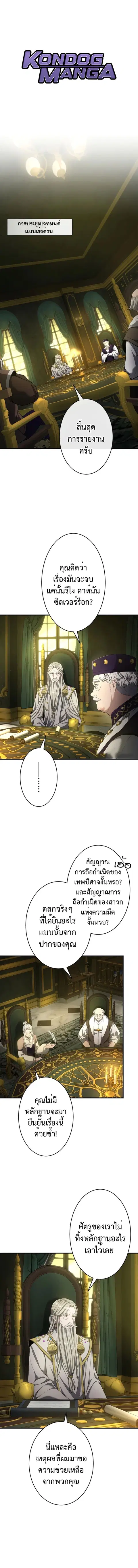 Regression of the Close Combat Mage ตอนที่ 33 หน้า 2