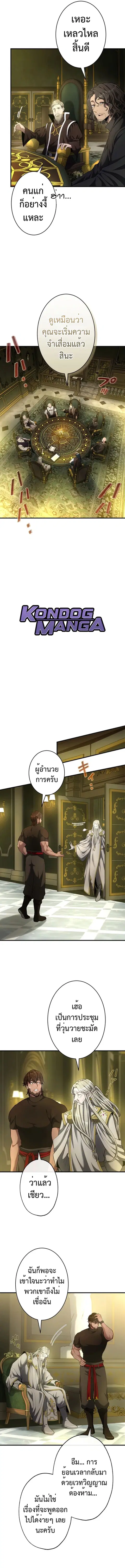 Regression of the Close Combat Mage ตอนที่ 33 หน้า 3