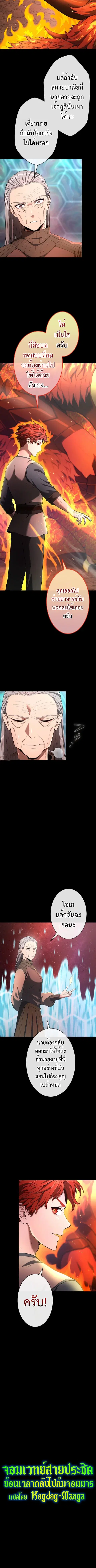 Regression of the Close Combat Mage ตอนที่ 36 หน้า 3