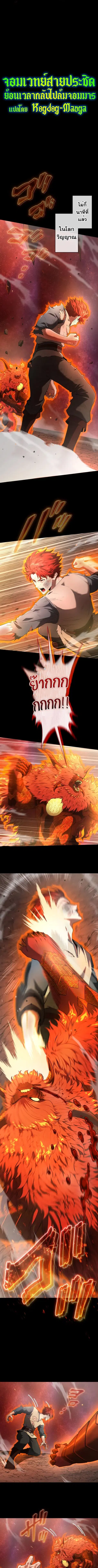 Regression of the Close Combat Mage ตอนที่ 37 หน้า 3