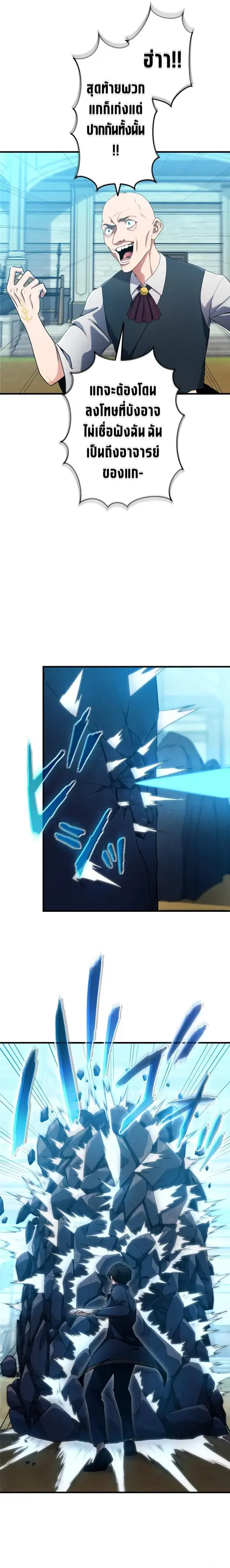 Regression of the Close Combat Mage ตอนที่ 4 หน้า 3