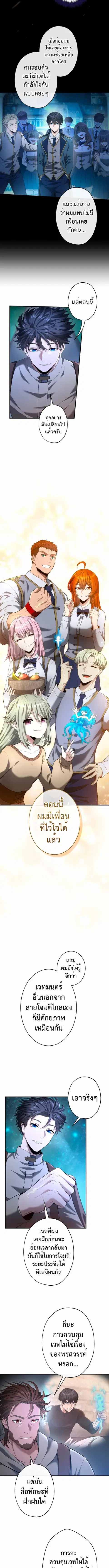 Regression of the Close Combat Mage ตอนที่ 40 หน้า 3