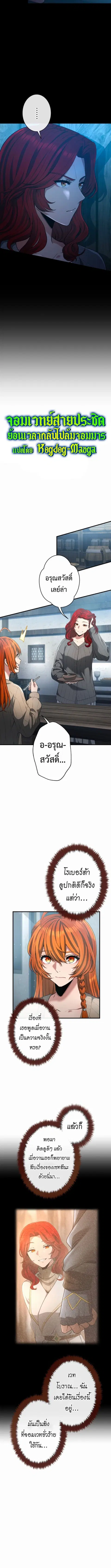 Regression of the Close Combat Mage ตอนที่ 42 หน้า 3