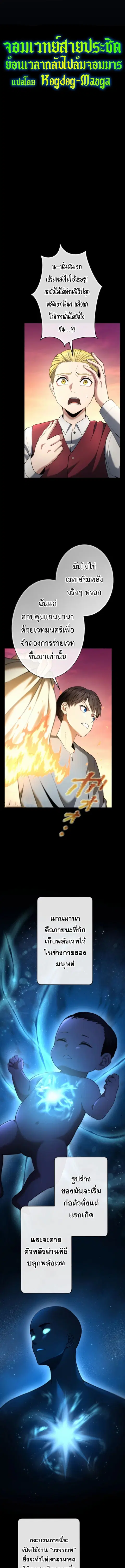 Regression of the Close Combat Mage ตอนที่ 45 หน้า 3