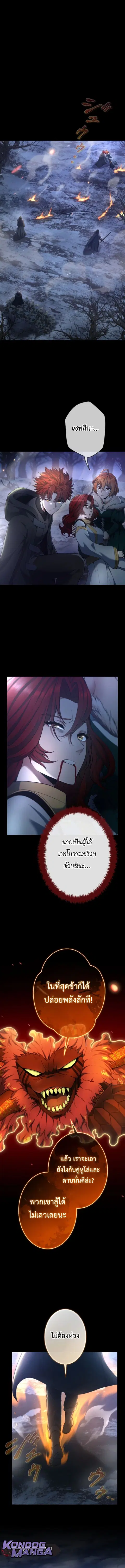 Regression of the Close Combat Mage ตอนที่ 49 หน้า 2