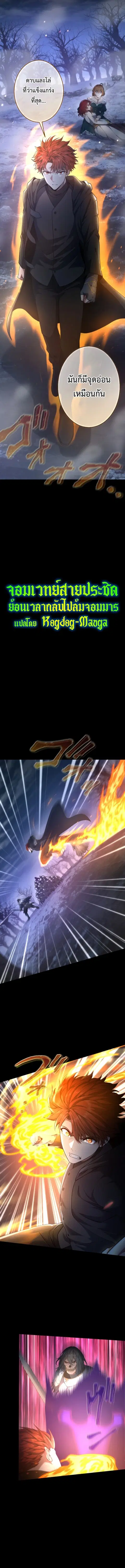 Regression of the Close Combat Mage ตอนที่ 49 หน้า 3