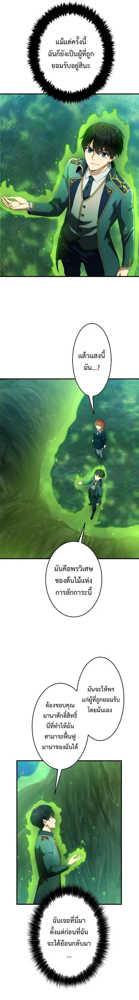 Regression of the Close Combat Mage ตอนที่ 5 หน้า 3