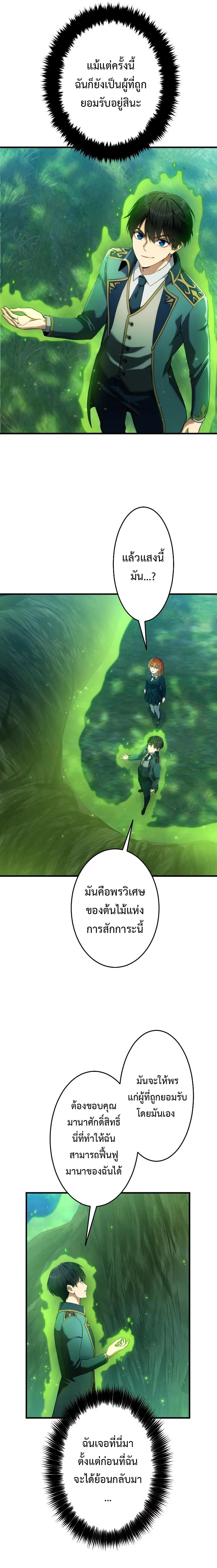 Regression of the Close Combat Mage ตอนที่ 5 หน้า 3