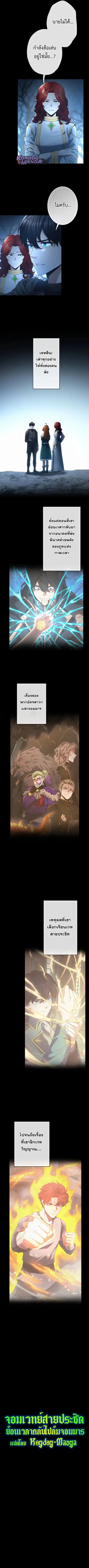 Regression of the Close Combat Mage ตอนที่ 52 หน้า 3