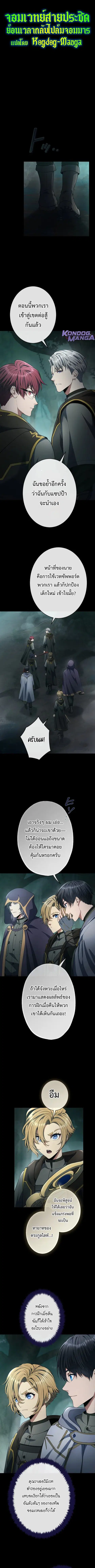 Regression of the Close Combat Mage ตอนที่ 56 หน้า 3
