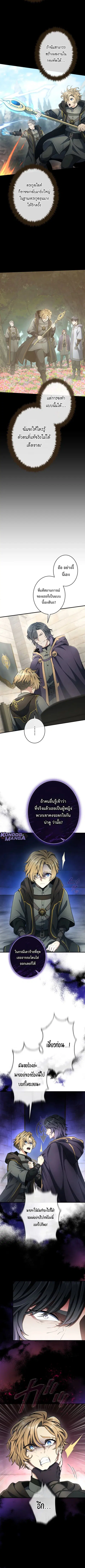 Regression of the Close Combat Mage ตอนที่ 57 หน้า 3