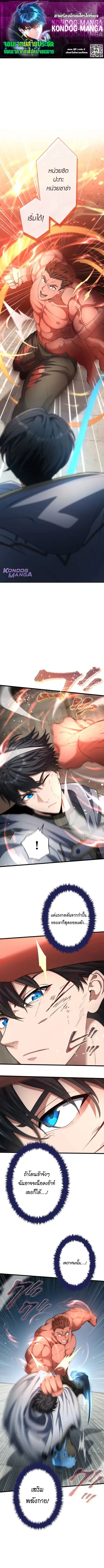 Regression of the Close Combat Mage ตอนที่ 60 หน้า 1