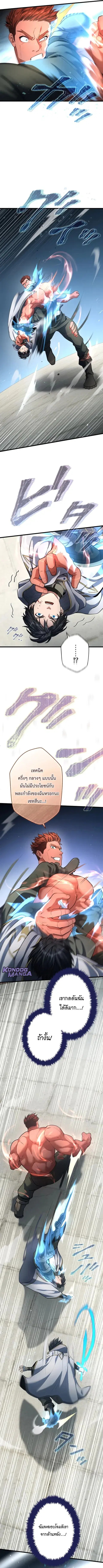 Regression of the Close Combat Mage ตอนที่ 60 หน้า 2