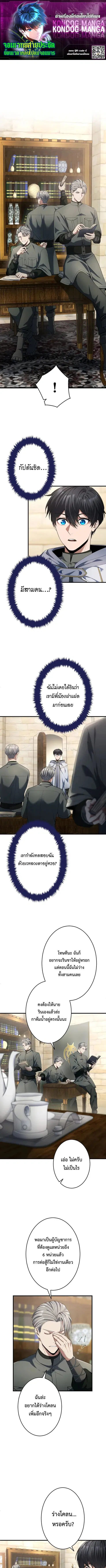 Regression of the Close Combat Mage ตอนที่ 61 หน้า 1