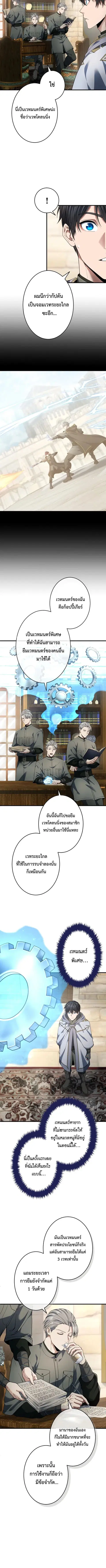 Regression of the Close Combat Mage ตอนที่ 61 หน้า 2