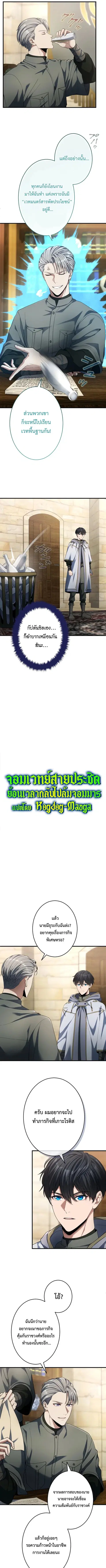 Regression of the Close Combat Mage ตอนที่ 61 หน้า 3