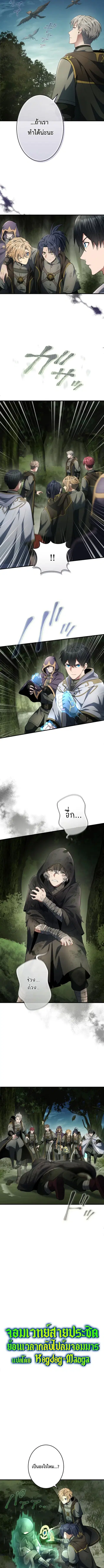 Regression of the Close Combat Mage ตอนที่ 63 หน้า 3