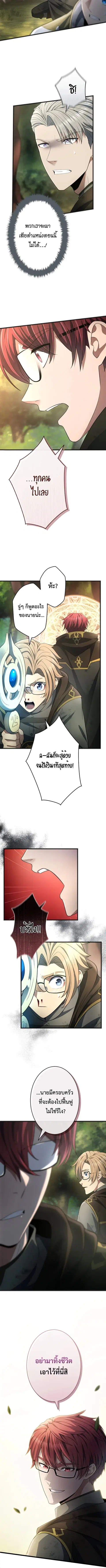 Regression of the Close Combat Mage ตอนที่ 65 หน้า 3