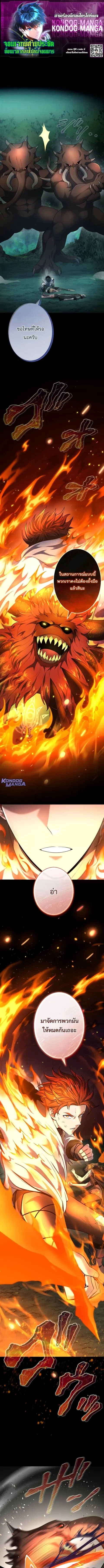 Regression of the Close Combat Mage ตอนที่ 66 หน้า 1