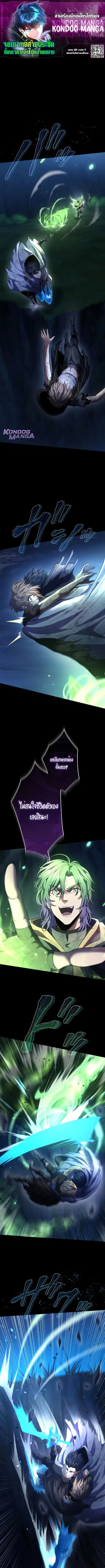 Regression of the Close Combat Mage ตอนที่ 67 หน้า 1