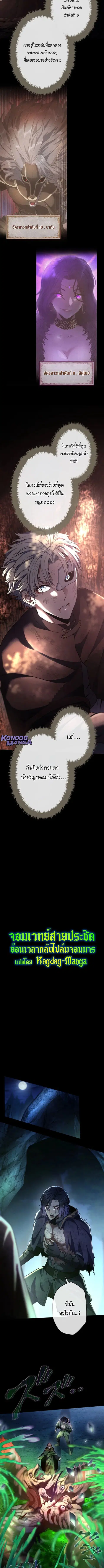 Regression of the Close Combat Mage ตอนที่ 68 หน้า 2