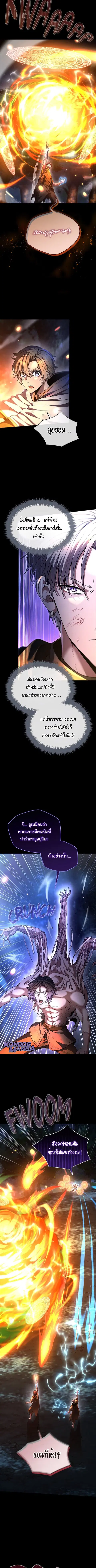 Regression of the Close Combat Mage ตอนที่ 69 หน้า 3