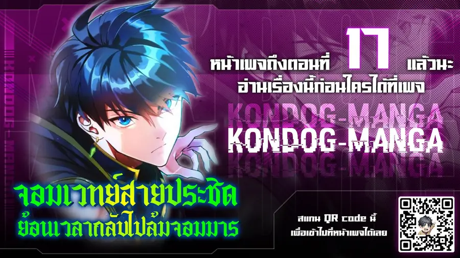 Regression of the Close Combat Mage ตอนที่ 7 หน้า 1