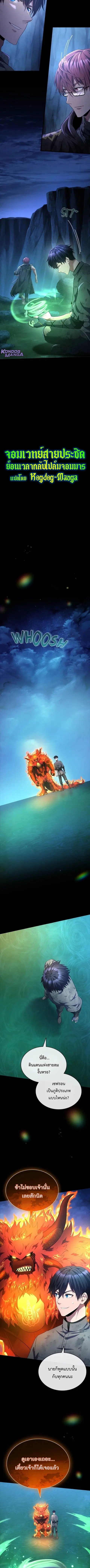 Regression of the Close Combat Mage ตอนที่ 72 หน้า 3