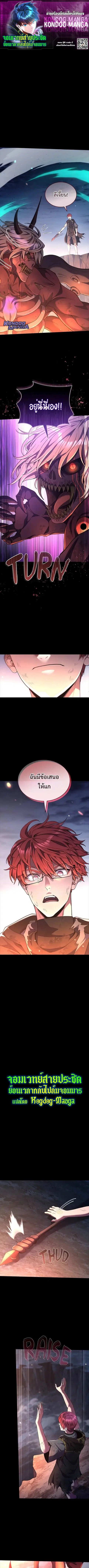 Regression of the Close Combat Mage ตอนที่ 74 หน้า 1