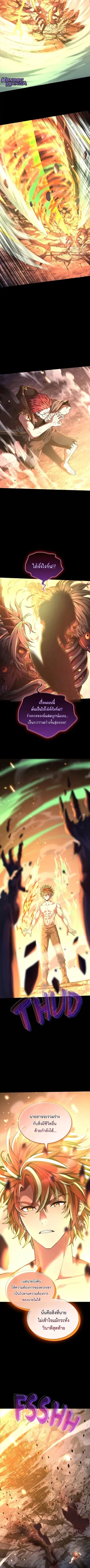 Regression of the Close Combat Mage ตอนที่ 75 หน้า 3