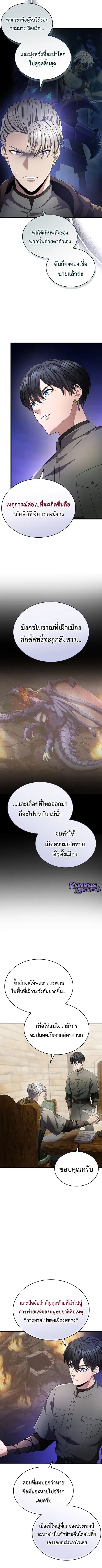Regression of the Close Combat Mage ตอนที่ 76 หน้า 2