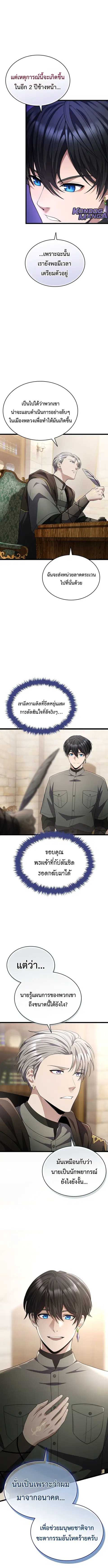 Regression of the Close Combat Mage ตอนที่ 76 หน้า 3
