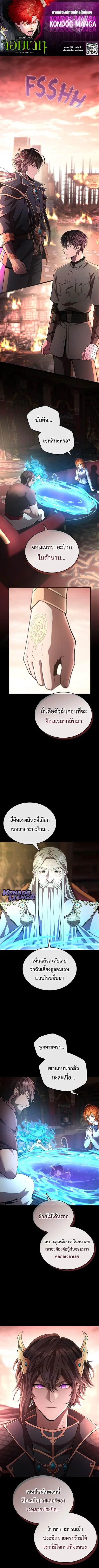 Regression of the Close Combat Mage ตอนที่ 77 หน้า 1
