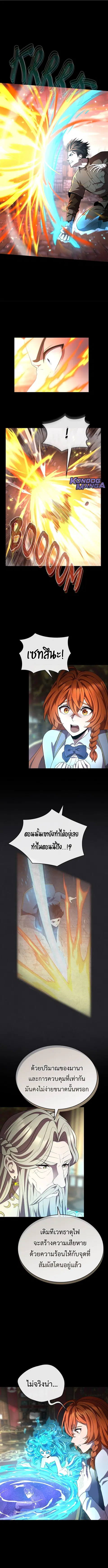 Regression of the Close Combat Mage ตอนที่ 77 หน้า 3