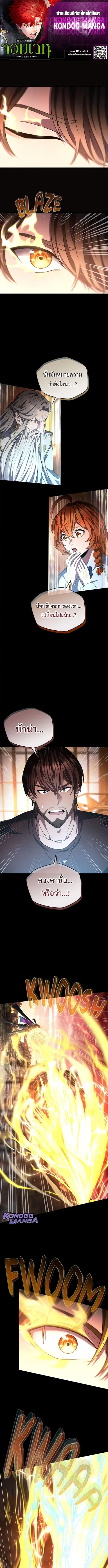 Regression of the Close Combat Mage ตอนที่ 78 หน้า 1
