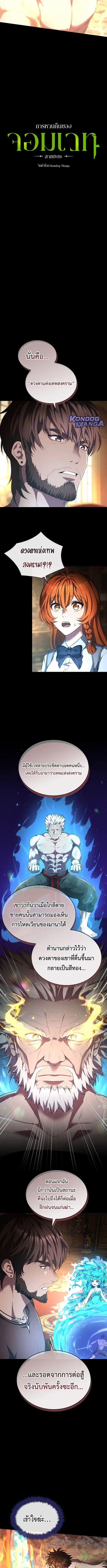 Regression of the Close Combat Mage ตอนที่ 78 หน้า 3