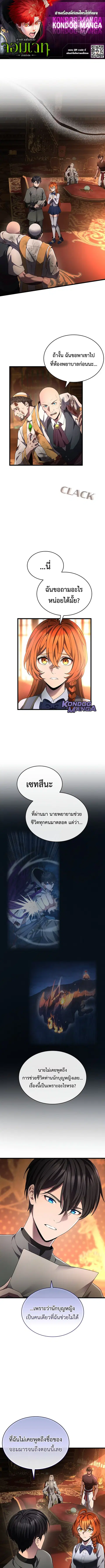 Regression of the Close Combat Mage ตอนที่ 79 หน้า 1