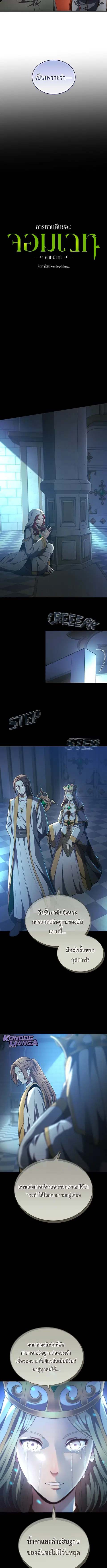 Regression of the Close Combat Mage ตอนที่ 79 หน้า 2